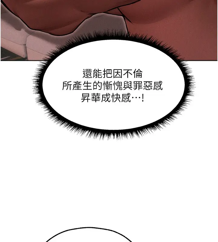 漫画《人妻猎人》第90话第73张图