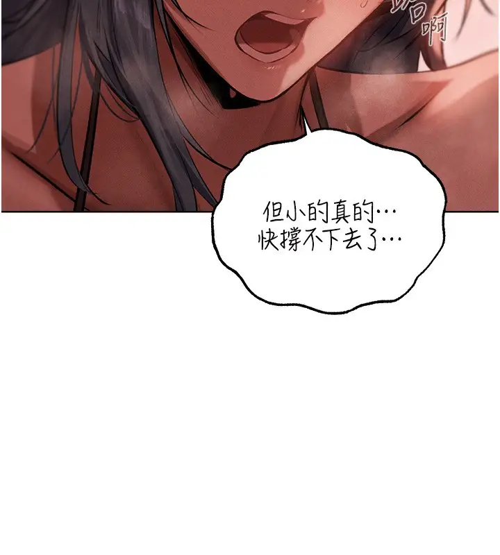 漫画《人妻猎人》第90话第77张图