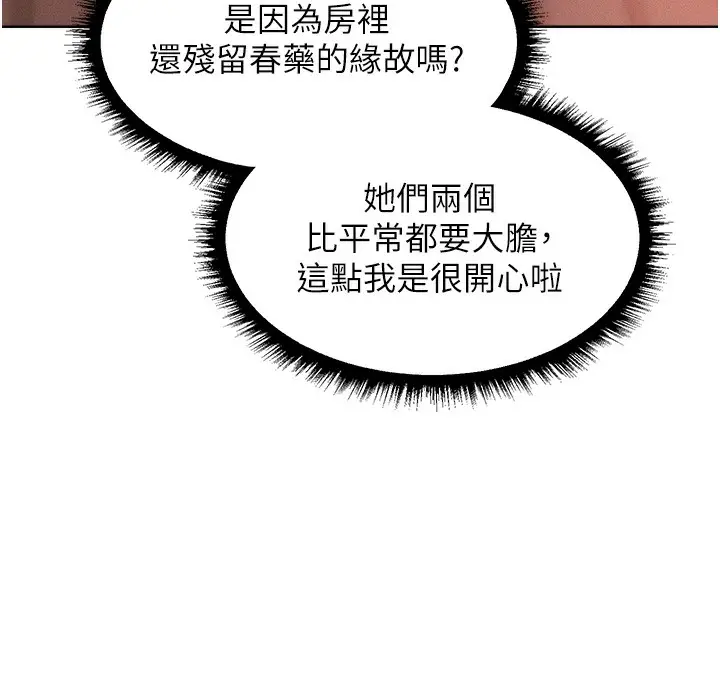 漫画《人妻猎人》第90话第88张图