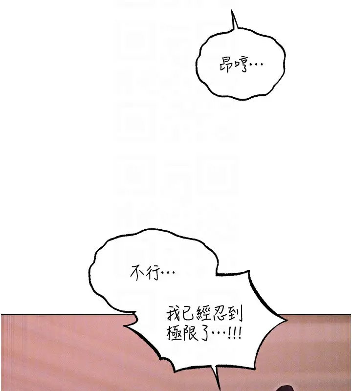 漫画《人妻猎人》第90话第90张图