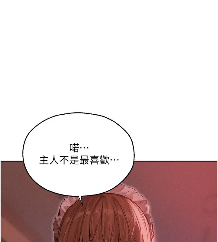 漫画《人妻猎人》第91话第1张图