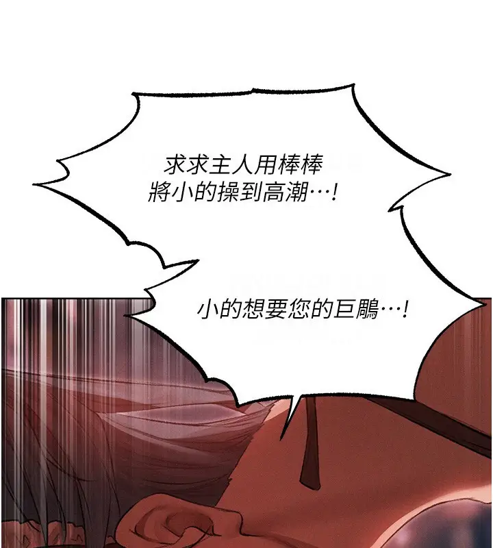漫画《人妻猎人》第91话第105张图