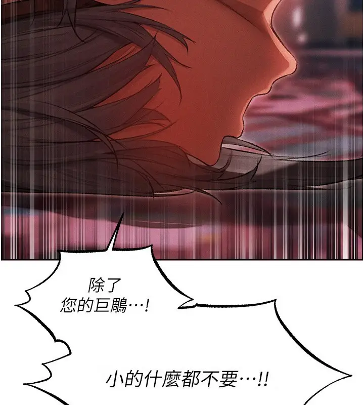 漫画《人妻猎人》第91话第106张图