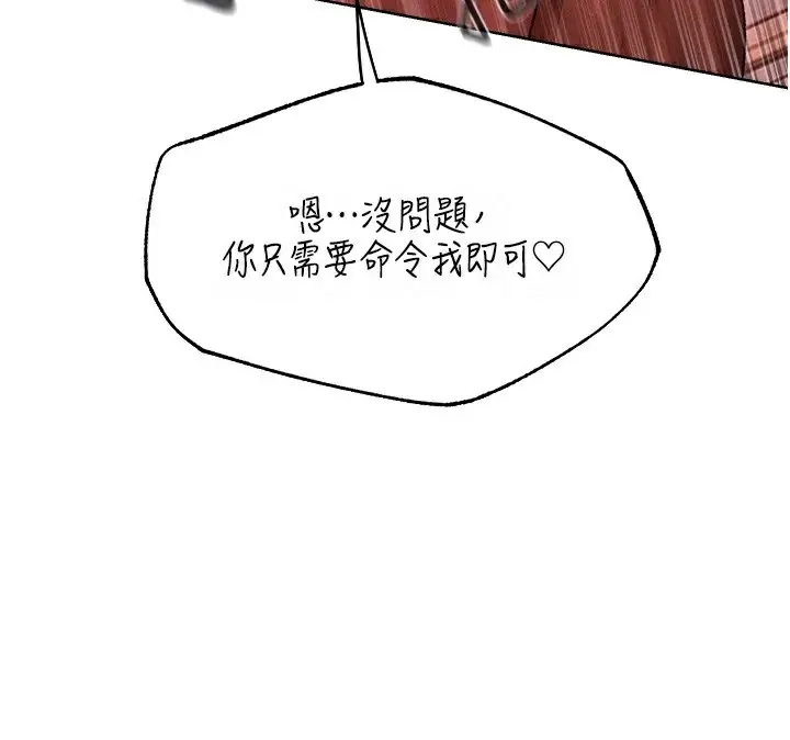 漫画《人妻猎人》第91话第119张图