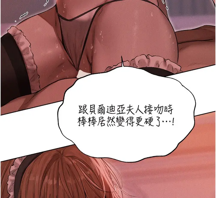 漫画《人妻猎人》第91话第12张图