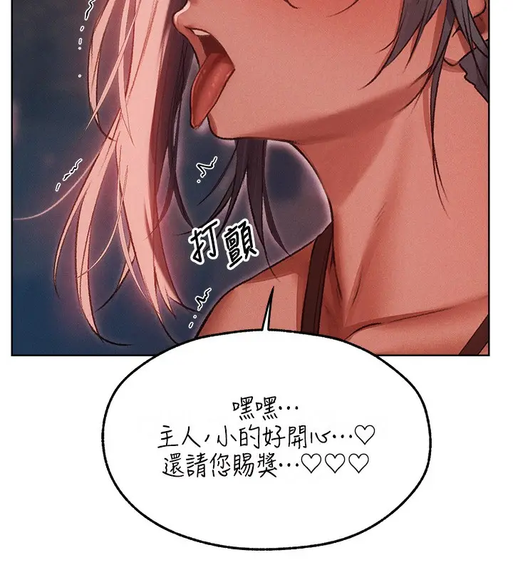 漫画《人妻猎人》第91话第121张图