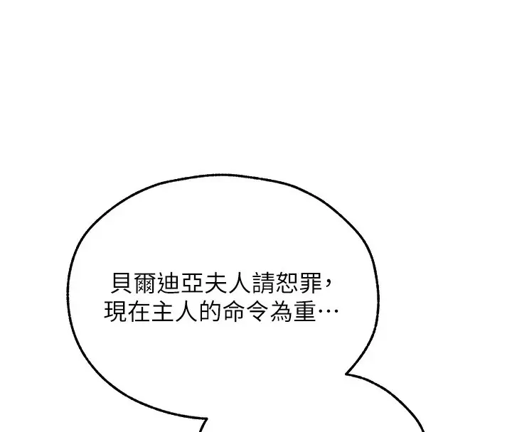 漫画《人妻猎人》第91话第131张图