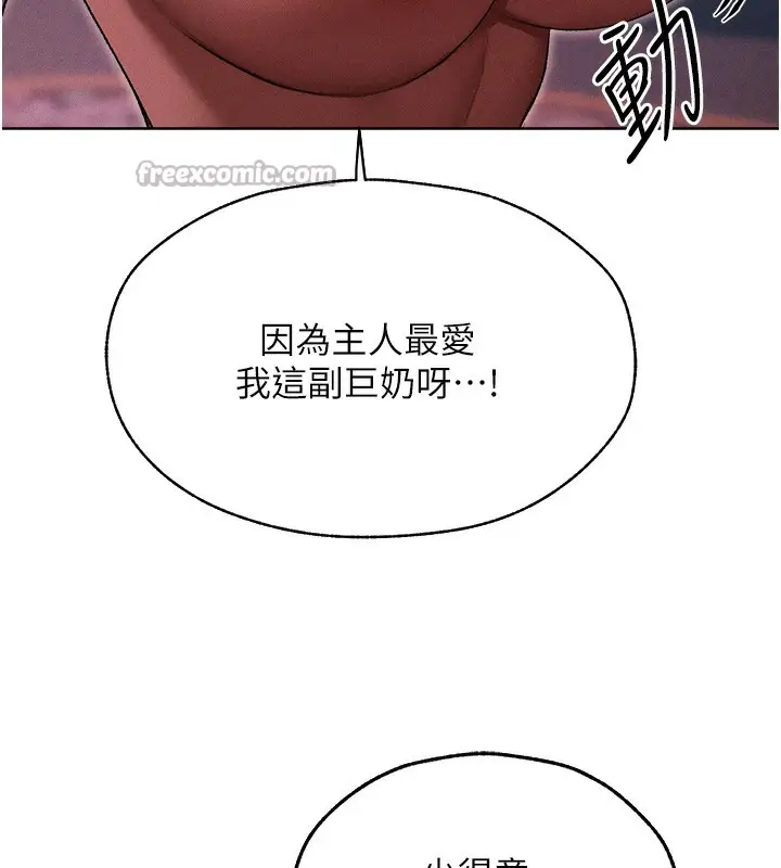 漫画《人妻猎人》第91话第14张图