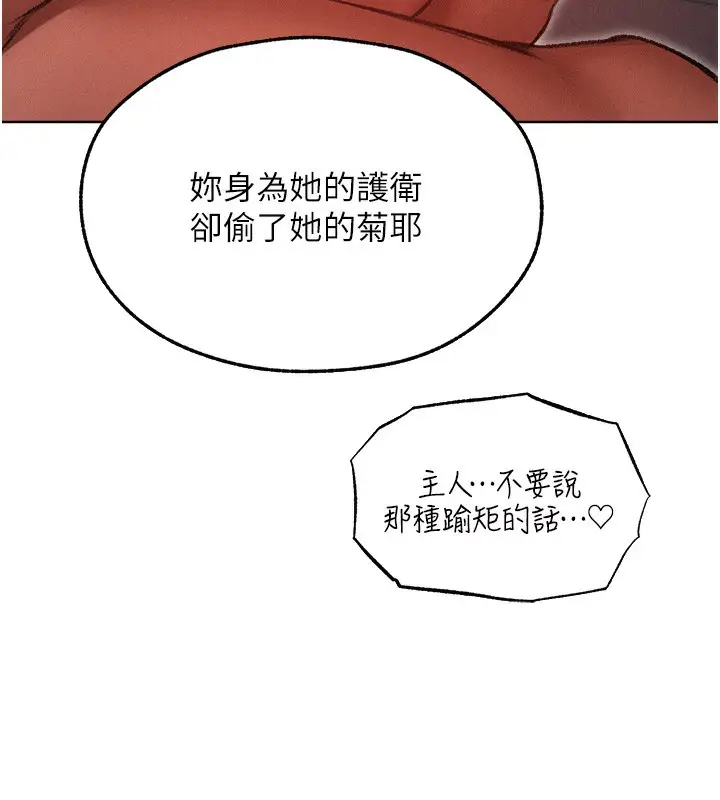 漫画《人妻猎人》第91话第142张图