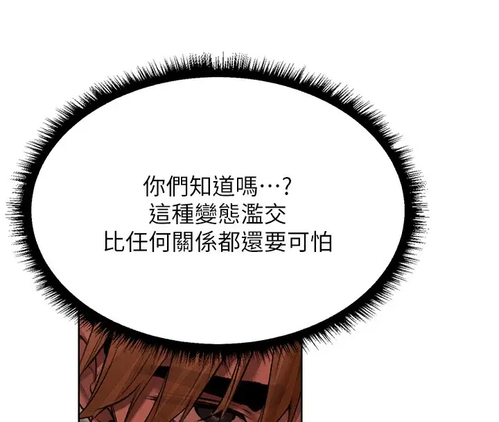 漫画《人妻猎人》第91话第147张图