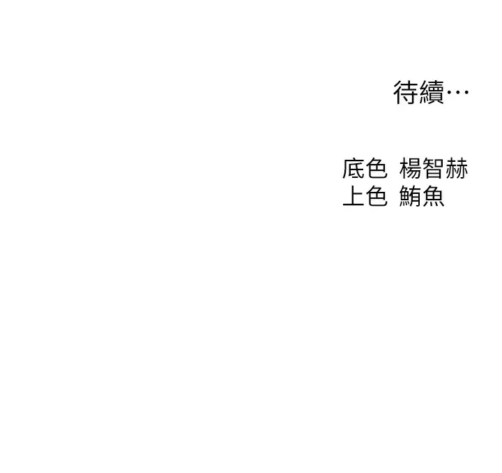 漫画《人妻猎人》第91话第168张图