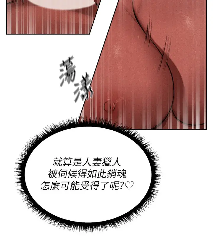 漫画《人妻猎人》第91话第19张图
