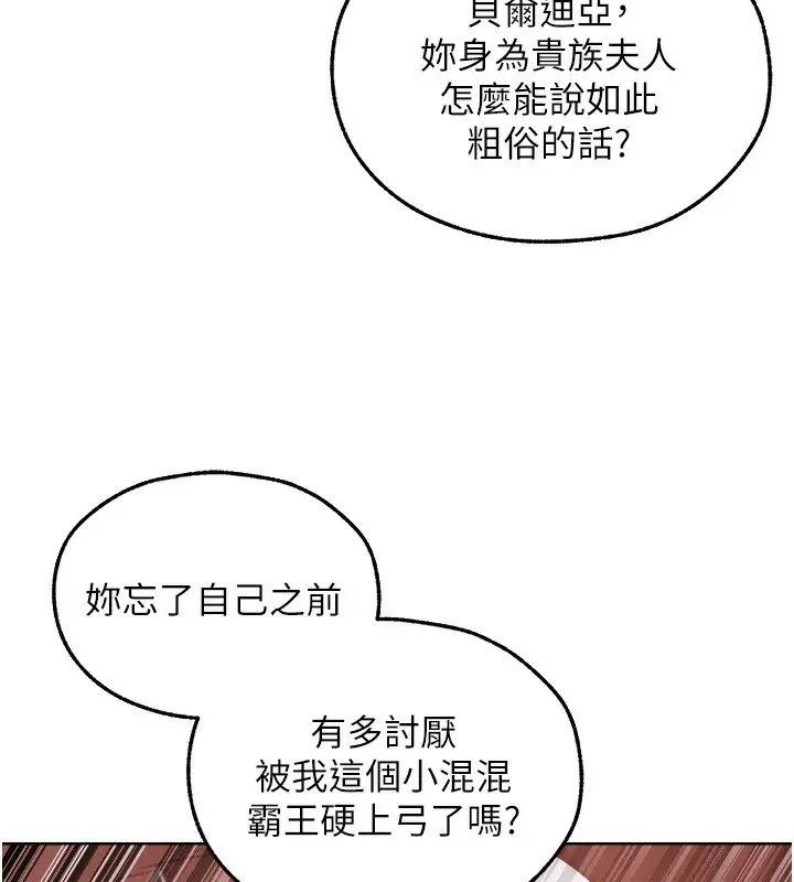 漫画《人妻猎人》第91话第43张图
