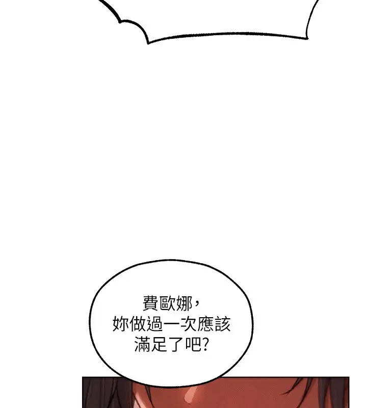 漫画《人妻猎人》第91话第68张图