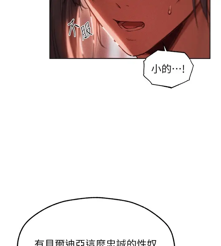 漫画《人妻猎人》第91话第69张图