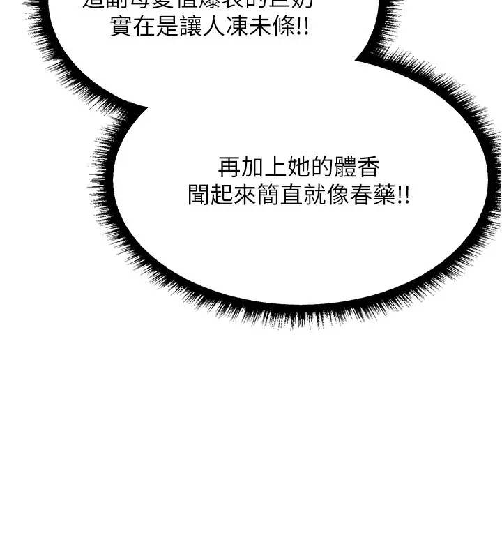 漫画《人妻猎人》第91话第7张图