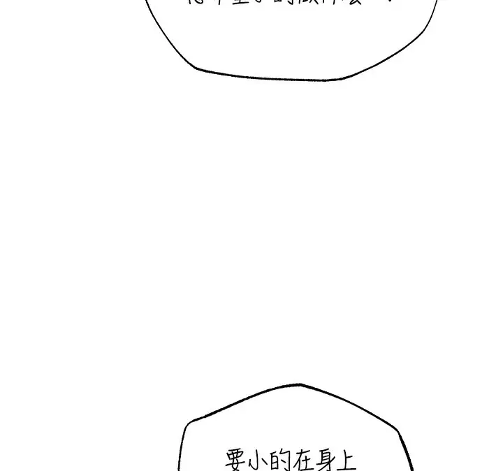 漫画《人妻猎人》第91话第86张图