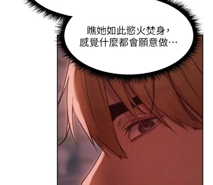 漫画《人妻猎人》第91话第90张图