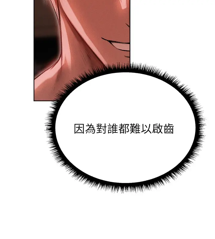 漫画《人妻猎人》第92话第10张图