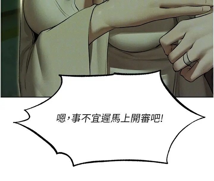 漫画《人妻猎人》第92话第113张图
