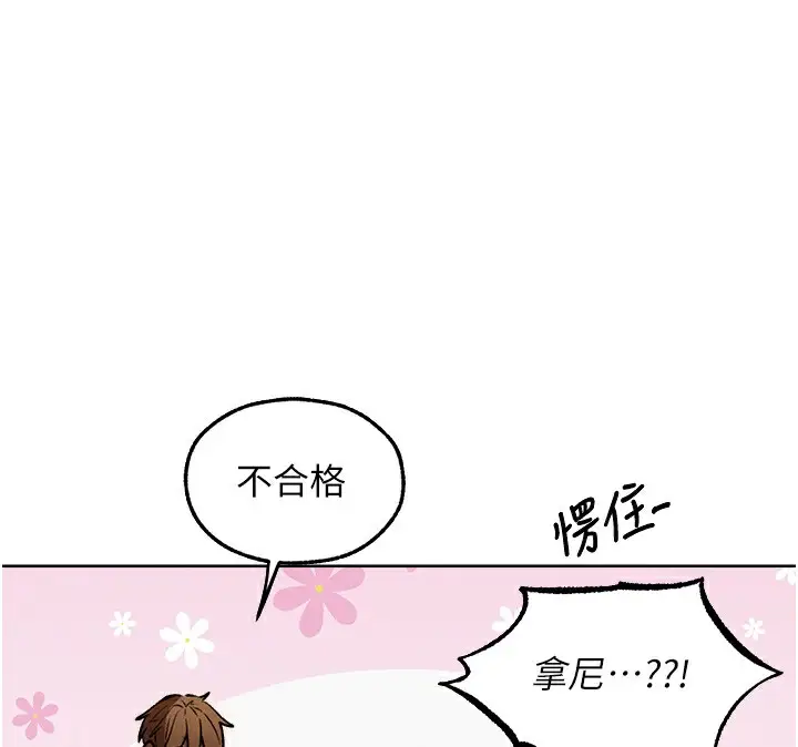 漫画《人妻猎人》第92话第121张图
