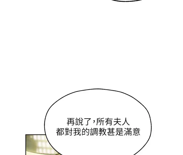 漫画《人妻猎人》第92话第135张图