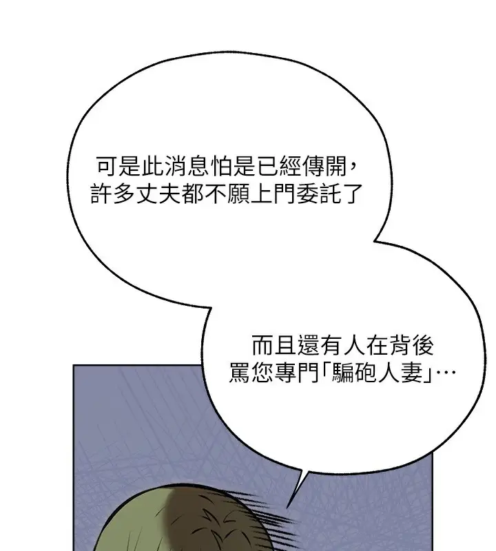 漫画《人妻猎人》第92话第137张图