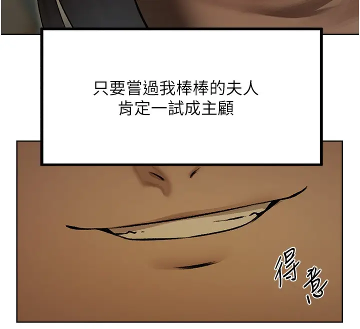 漫画《人妻猎人》第92话第143张图