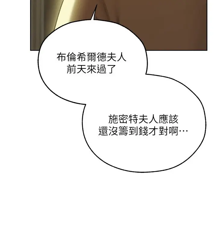 漫画《人妻猎人》第92话第149张图