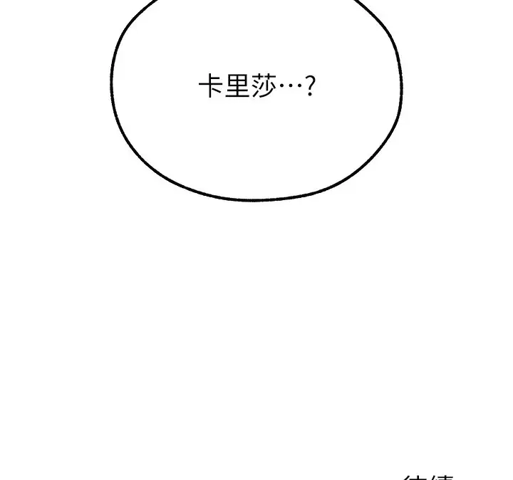 漫画《人妻猎人》第92话第155张图