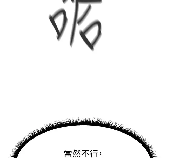 漫画《人妻猎人》第92话第16张图