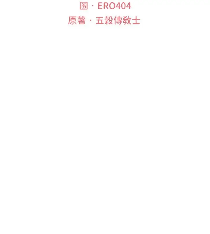 漫画《人妻猎人》第92话第33张图