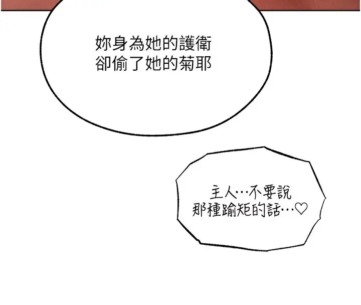 漫画《人妻猎人》第92话第4张图