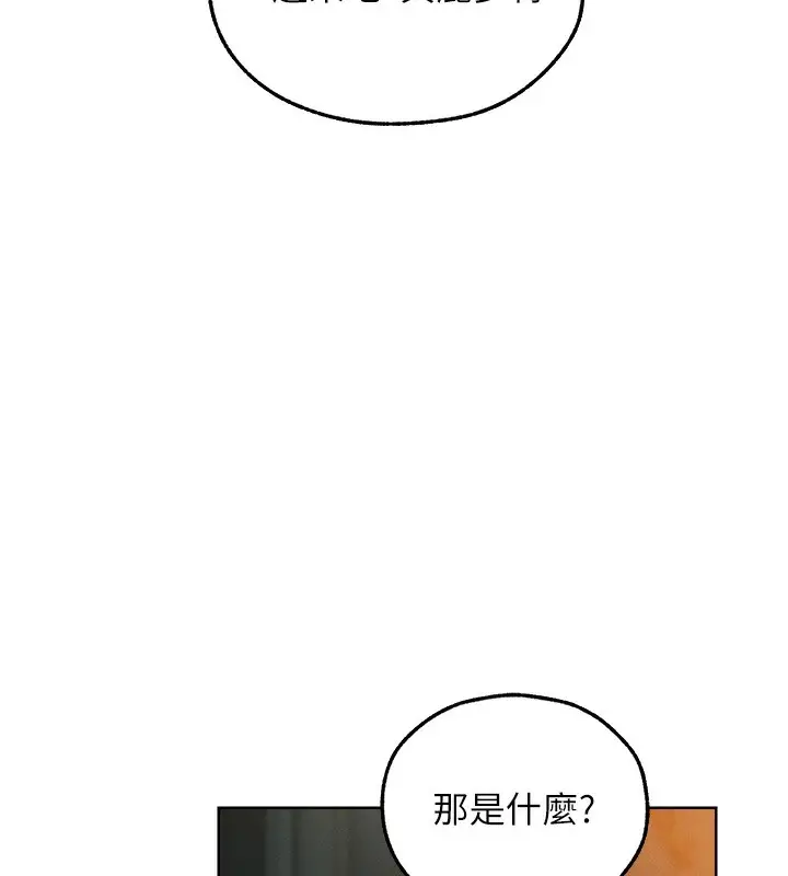 漫画《人妻猎人》第92话第45张图