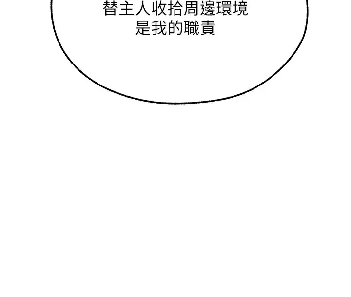 漫画《人妻猎人》第92话第51张图