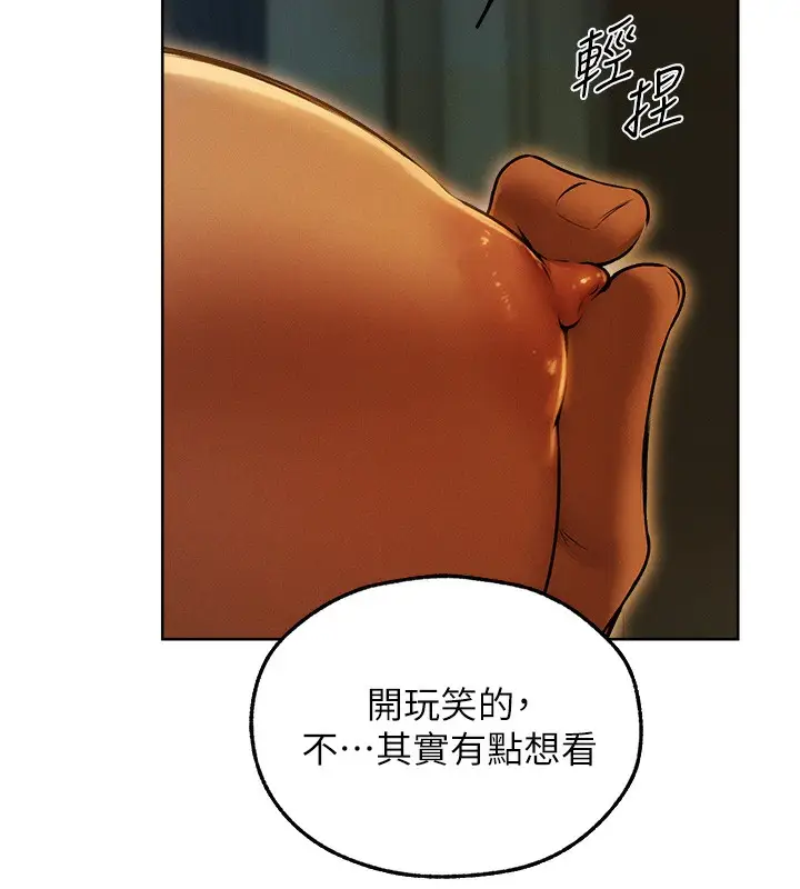 漫画《人妻猎人》第92话第73张图