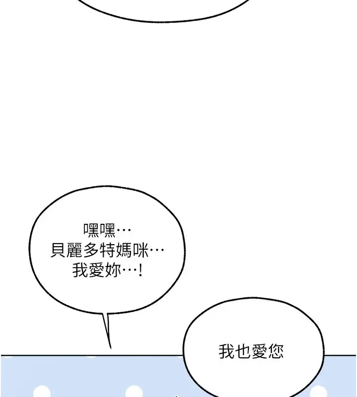 漫画《人妻猎人》第92话第77张图