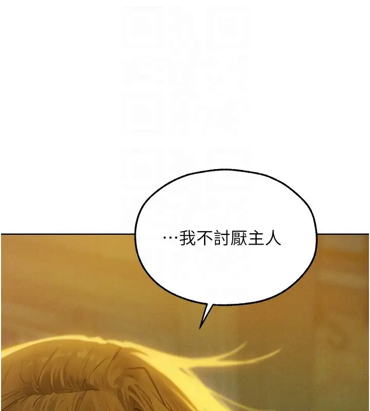 漫画《人妻猎人》第92话第81张图