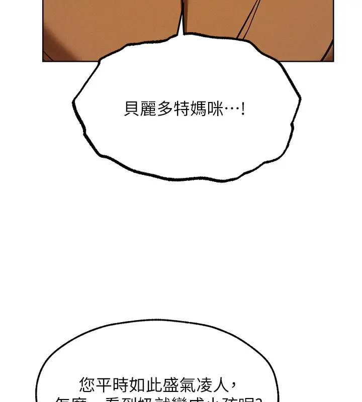 漫画《人妻猎人》第92话第85张图