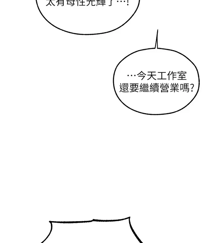 漫画《人妻猎人》第92话第87张图