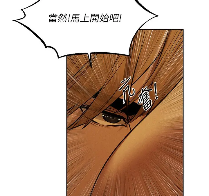 漫画《人妻猎人》第92话第88张图