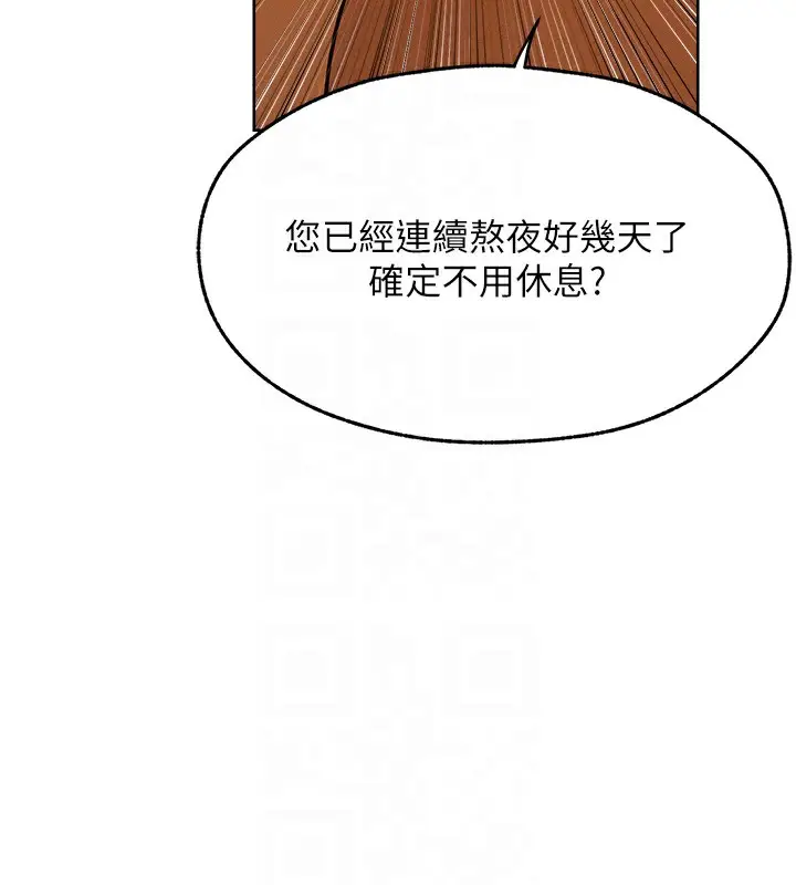 漫画《人妻猎人》第92话第89张图