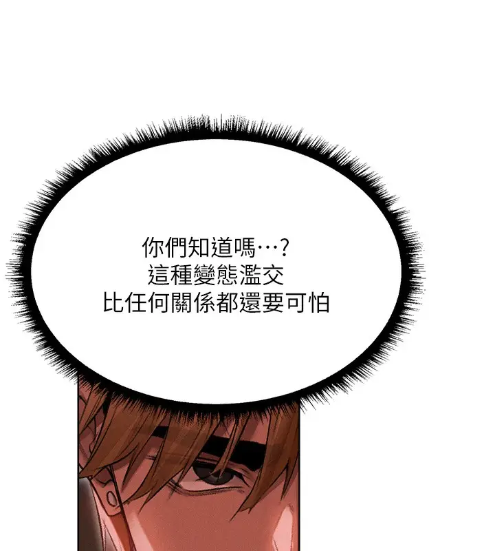 漫画《人妻猎人》第92话第9张图