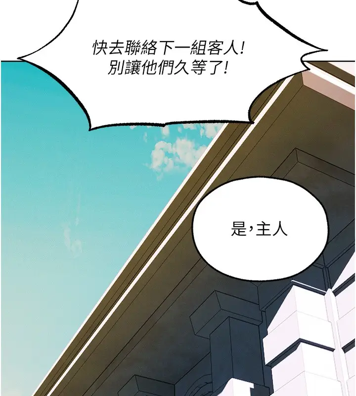 漫画《人妻猎人》第92话第93张图