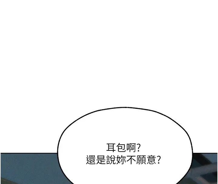 漫画《人妻猎人》第93话第111张图