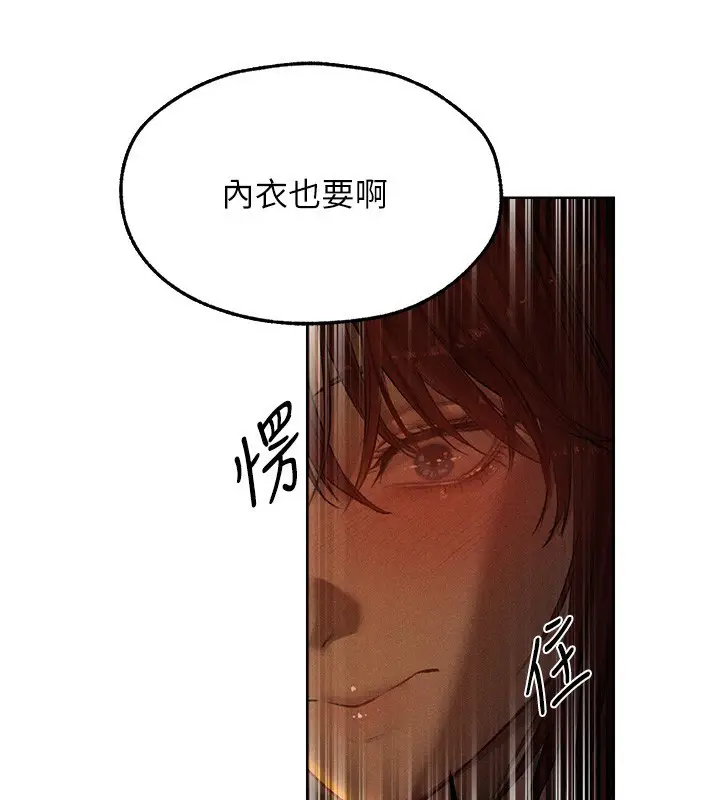 漫画《人妻猎人》第93话第117张图