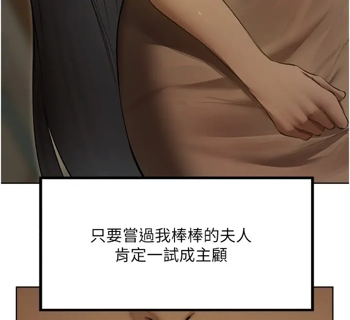 漫画《人妻猎人》第93话第12张图