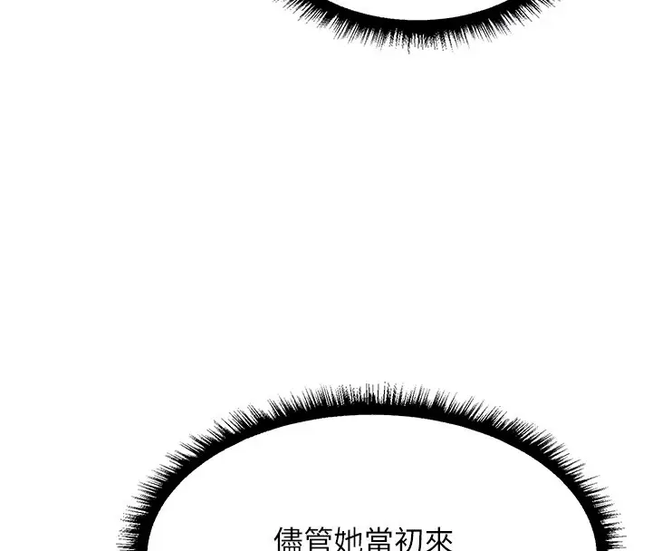 漫画《人妻猎人》第93话第130张图
