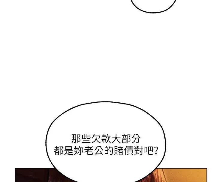 漫画《人妻猎人》第93话第138张图