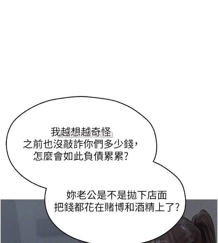 漫画《人妻猎人》第93话第140张图